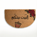 Al Bait Baitkum Arabic Calligraphy Doormat 75*45 cm