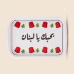 Momaz Lebanese Flag Serving Tray