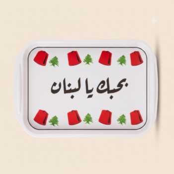Momaz Lebanese Flag Serving Tray