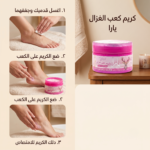 Yaragul Gazelle Heel Cream 250 ml - Image 2
