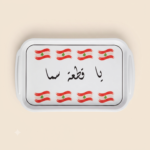 Momaz Lebanese Flag Serving Tray - Image 5