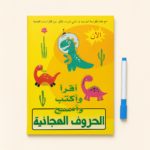 Read Write and Wipe Arabic Alphabet Dinosaur Practice Book
