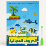 Read Write and Wipe Arabic Alphabet Ocean Life Practice Book