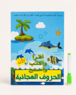 Read Write and Wipe Arabic Alphabet Ocean Life Practice Book