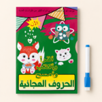 Read Write and Wipe Arabic Alphabet Animal Friends Practice Book
