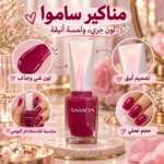 Samoa Amore Mio Nail Polish – Rich Berry 136 - Image 2