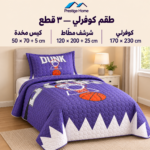 Prestige Home Kids Basketball Bedspread Set 3 Pieces – Purple