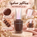 Samoa Amore Mio Nail Polish – Hot Mocha 159 - Image 2