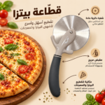 MOMAZ Stainless Steel Pizza Cutter Wheel – Berlin Series - Image 2