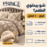 Prince Sleep Montana King Sherpa Duvet Cover Set – 4-Piece Beige - Image 2