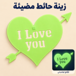 Luminous Heart Decoration
