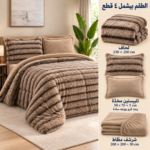 Prestige Home Taupe Plush Comforter Set – 4 Pieces -230 × 250 CM - Image 2