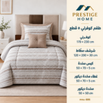 Prestige Home Beige Striped Comforter Set – Single – 5 PCS - Image 4