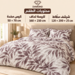 Diamond Floral Leaf Duvet Cover Set 3 Pieces – Single Beige & Brown