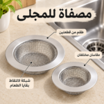 Stainless Steel Mesh Sink Drain Strainer Basket – Silver - Image 2