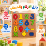Number Puzzle Board 0–9 with Math Symbols for Kids - Image 2