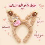 Girls’ Fluffy Bunny Ear Headband with Decorative Charms - Image 5